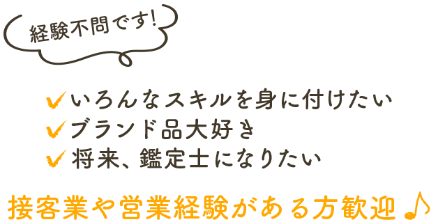 経験不問です！